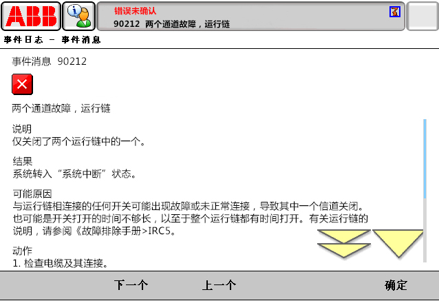 90212兩個(gè)通道故障，運(yùn)行鏈